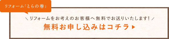 無料お申し込みはコチラ