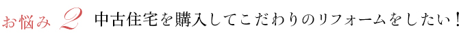 お悩み2